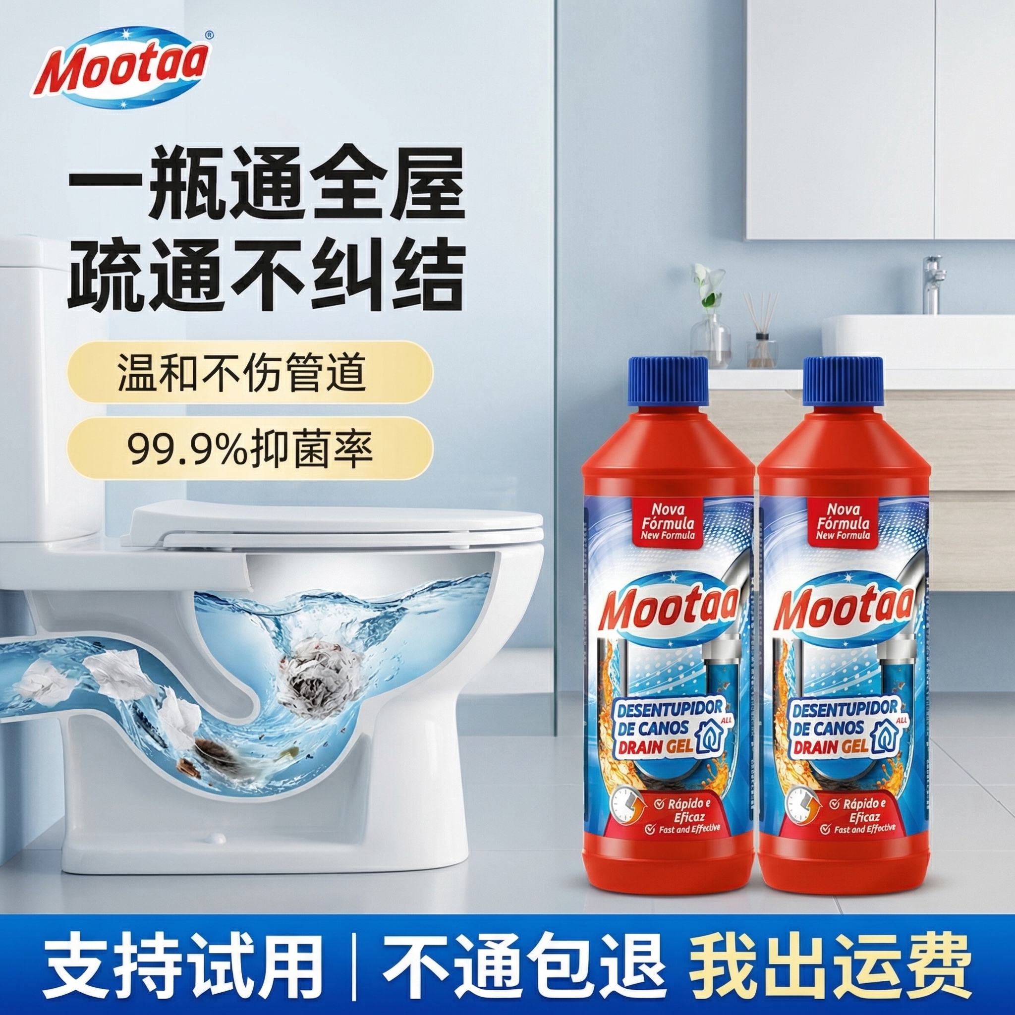 mootaa管道疏通剂浴室卫生间厨房下水道油污马桶堵塞强力溶解疏通