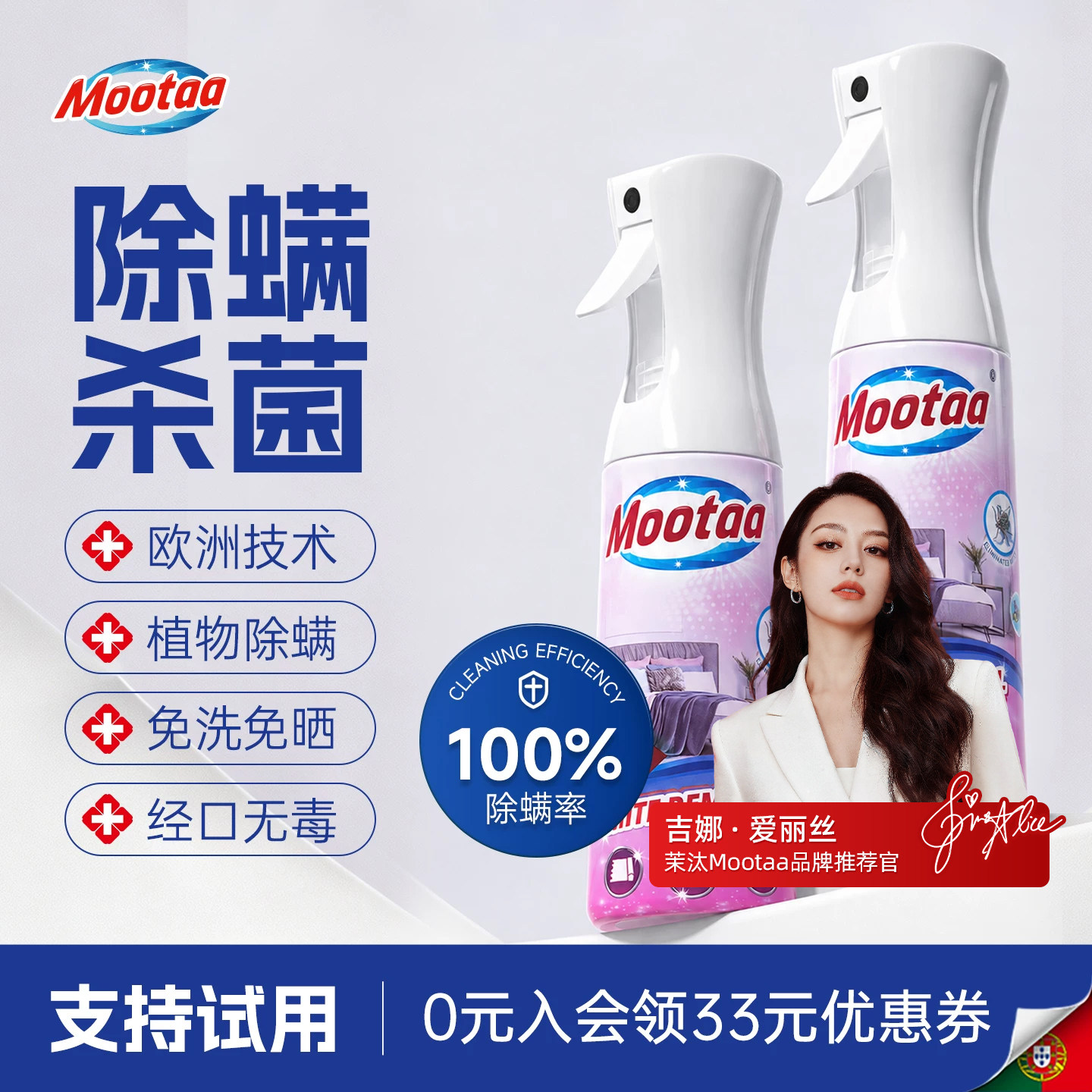 Mootaa除螨喷雾官方旗舰店床上杀菌学生宿舍专用除菌免洗母婴可用