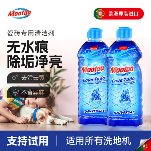 Mootaa进口瓷砖清洁剂去污无水痕