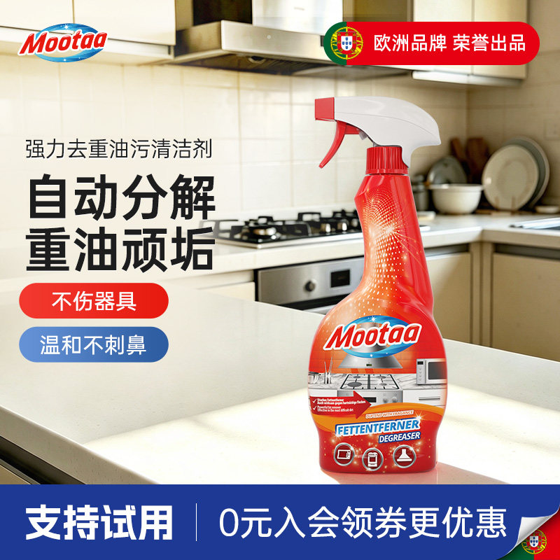 mootaa洗抽油烟机家用重油污净图片