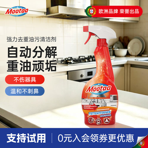 mootaa洗抽油烟机家用重油污净