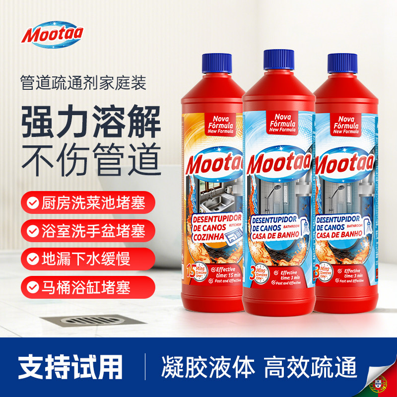 Mootaa管道通下水道疏通剂