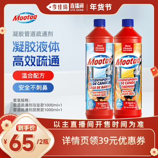 【李佳琦超级年货家装潮电节】Mootaa管道通下水道溶解疏通厨房厕
