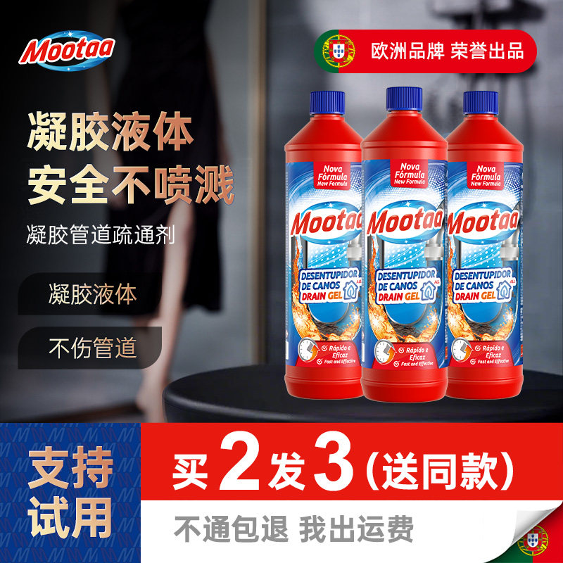 【达人推荐】Mootaa管道疏通剂通下水道神器马桶堵头发塞厕所除臭