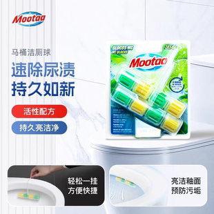 洁厕球 Mootaa马桶清洁剂除垢洁厕灵除臭去异味挂式 达人推荐