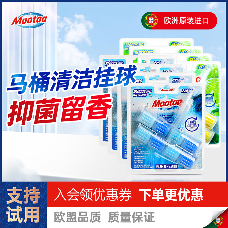 Mootaa去异味除臭马桶清洁剂