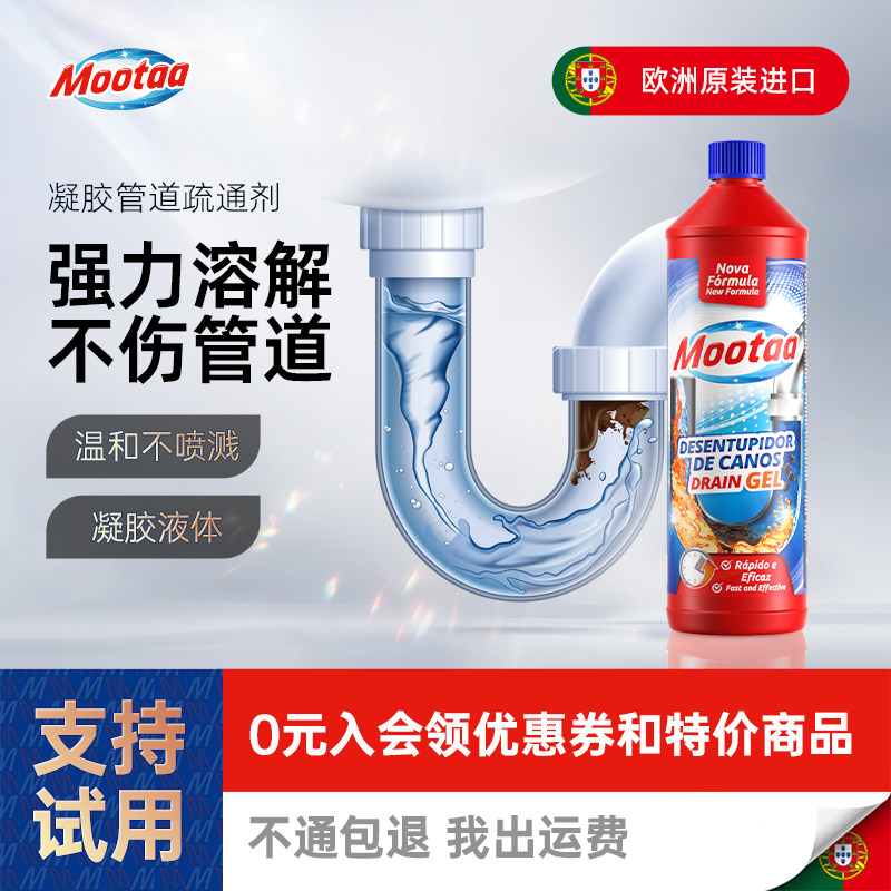 Mootaa通下水道管道疏通强力溶解第一名浴室马桶分解剂卫生间堵塞
