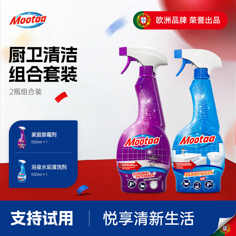 Mootaa浴室玻璃水垢清洁剂墙体除霉剂 - 实物图