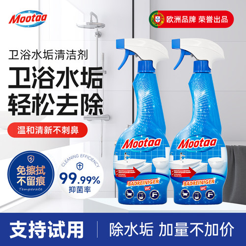 Mootaa除水垢卫浴清洁