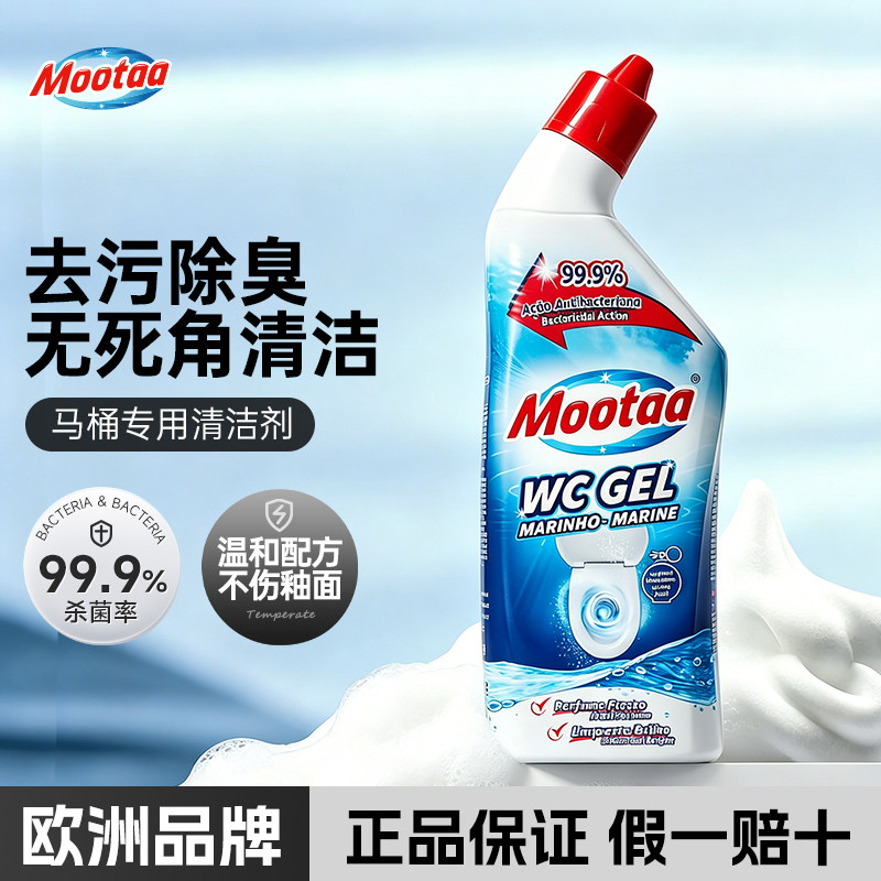 Mootaa马桶清洁剂洁厕灵强力除垢除臭清香型去污去黄厕所清洁液