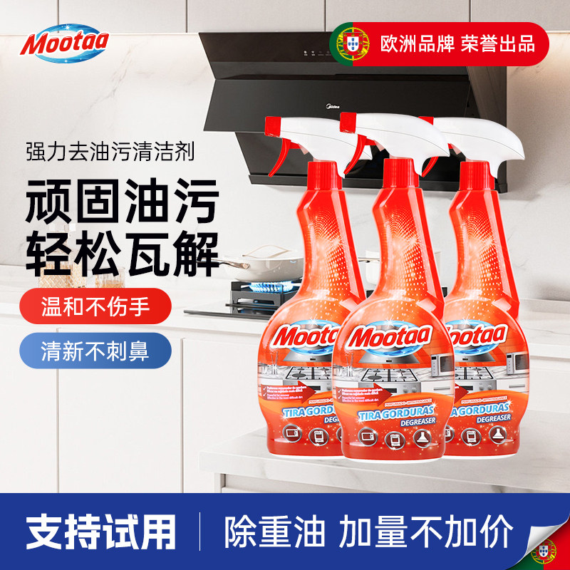 Mootaa油污清洁剂家用厨房炉灶强力去重油污净泡沫清洗除油剂正品,洗护清洁剂/卫生巾/纸/香薰,油污清洁剂,淘宝优惠券,粉丝福利购,淘宝优惠卷