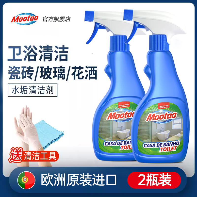 Mootaa除水垢卫浴清洁