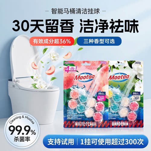 Mootaa马桶清洁清洗剂悬挂式洁厕球卫生间去异味去污厕所除臭神器