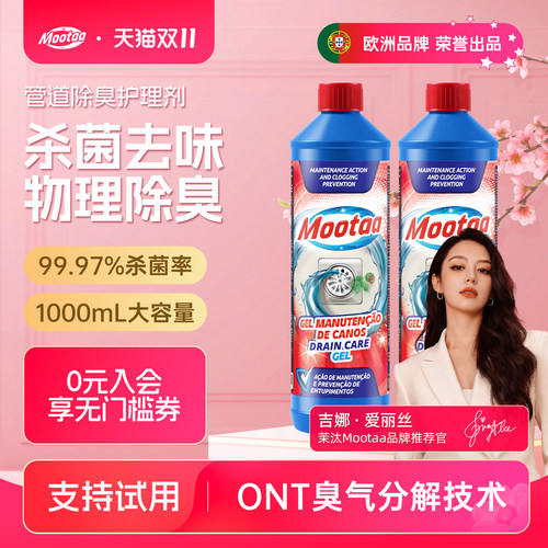【欧洲品牌】下水道除臭剂去异味