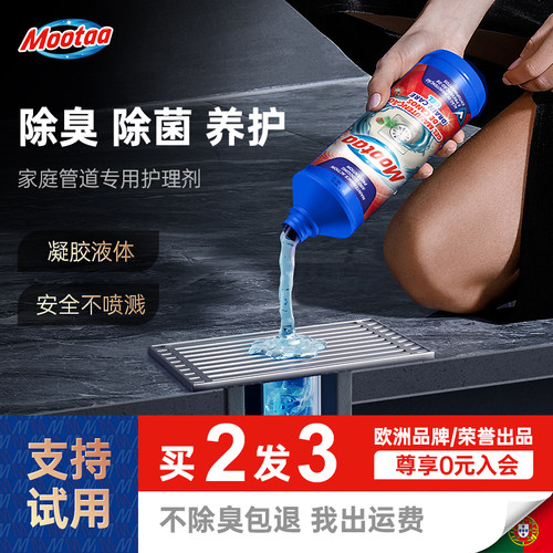 Mootaa管道除臭剂下水道清洁养护