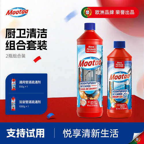 mootaa管道疏通剂强力溶解下水道堵塞卫生间马桶地漏除臭疏通神器