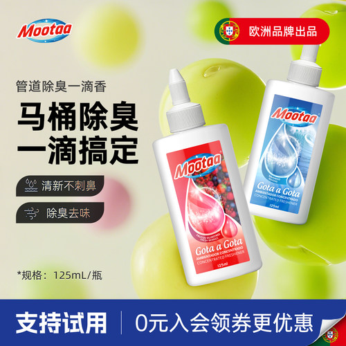 mootaa卫生间下水道除臭剂