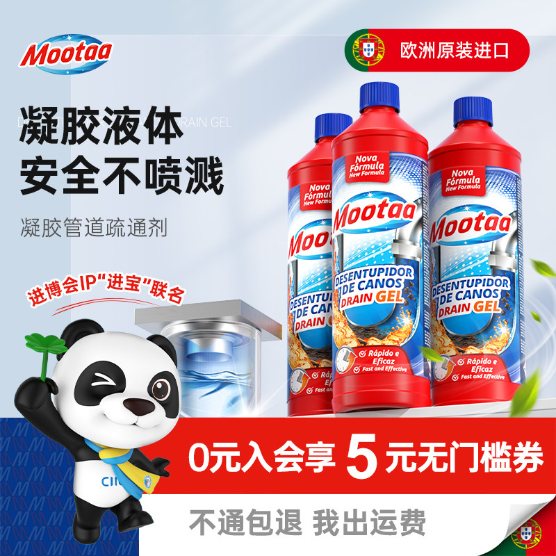 【狂欢价】Mootaa管道疏通剂强力溶解剂液体重厨房下水道神器头发厕所*3瓶