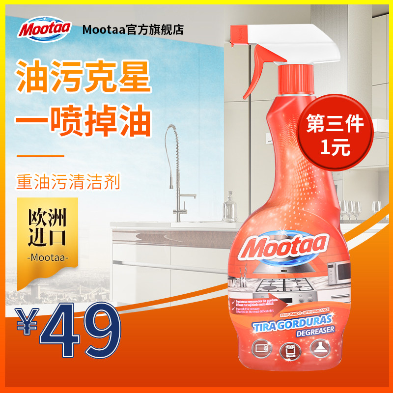 Mootaa油烟机清洗剂厨房去重油污进口清洁剂去油污净强力除油神器