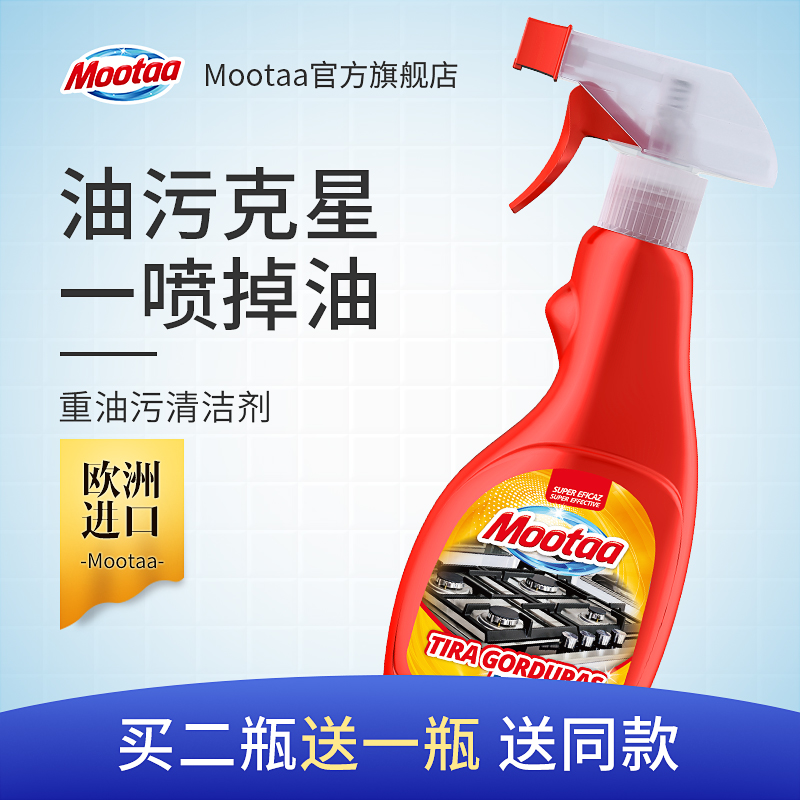 Mootaa抽油煙機清洗劑廚房去油污強力清潔劑重油油污凈除垢除油劑