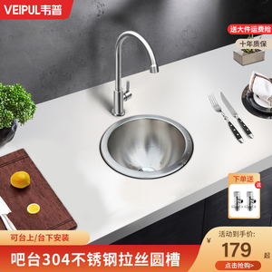 韦普304不锈钢吧台圆形迷你小水槽单槽套餐房车游艇小洗手洗菜盆