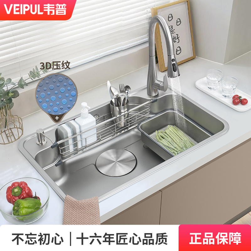 韦普厨房日式压纹水槽大单槽洗菜盆套餐304不锈钢台上台下洗碗池