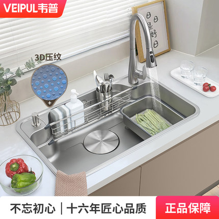 韦普厨房日式压纹水槽大单槽洗菜盆套餐304不锈钢台上台下洗碗池