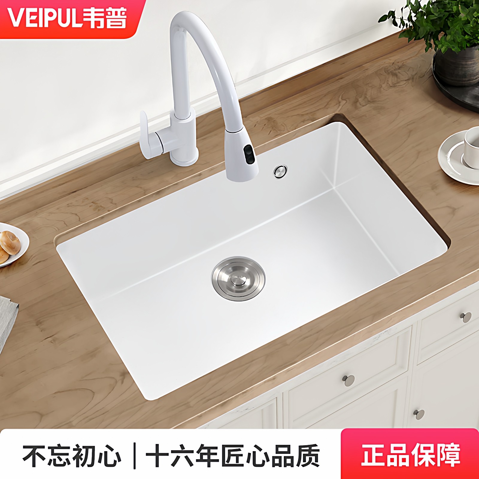 韦普厨房白色石英石水槽大单槽洗菜盆套餐花岗岩厨房台上下洗碗池,家装主材,水槽套餐,淘宝优惠券,粉丝福利购,淘宝优惠卷