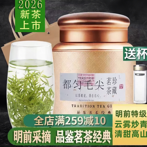 新茶上市都匀毛尖贵州礼盒明前