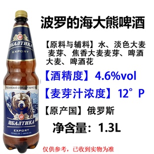 特价 俄罗斯大熊啤酒1300ml*1桶 原装进口焦香麦芽啤酒花波罗的海