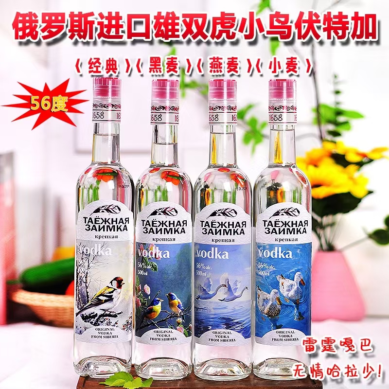 伏特加酒洋酒小麦酒俄罗斯进口