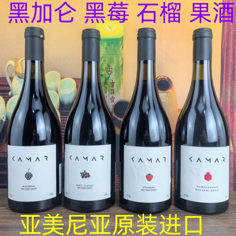 原装进口亚美尼亚果酒1瓶*750ml黑加仑酒黑莓酒露酒石榴酒草莓酒