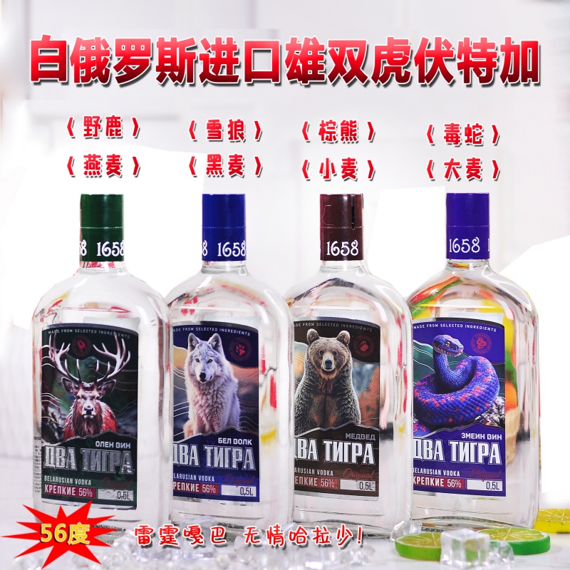 56度伏特加酒白俄罗斯原装进口