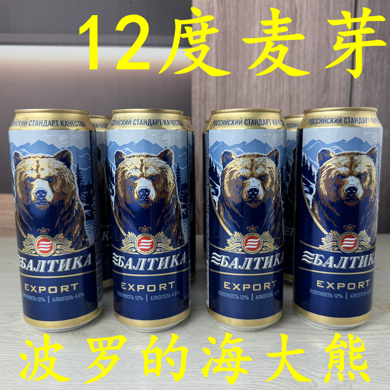 大熊啤酒4.6度俄罗斯原装进口