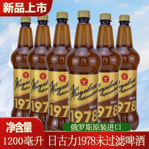 俄罗斯原装进口日古力未过滤啤酒