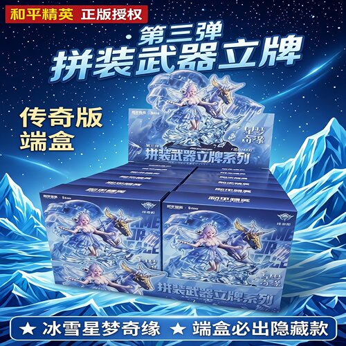 5KON和平精英传奇版拼装武器立牌
