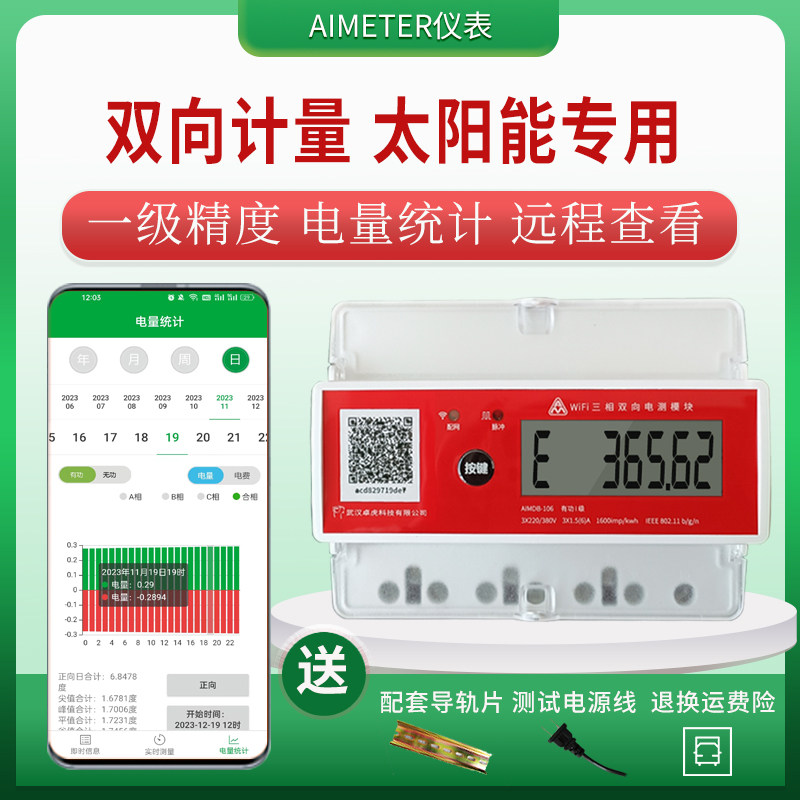 双向计量手机远程查看太阳能专用
