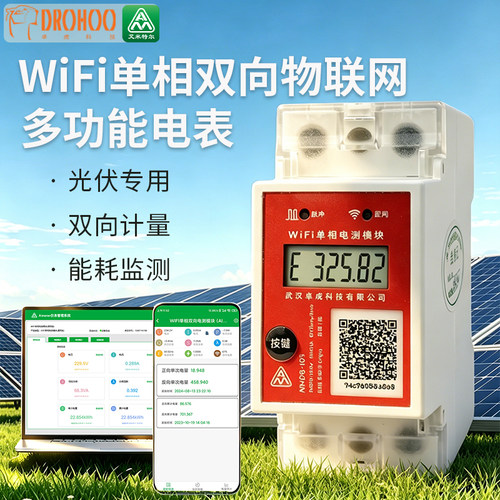 Aimeter双向电表正反向计量
