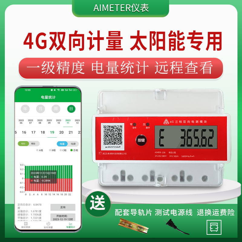 4G三相电表电量导出尖峰平谷统计