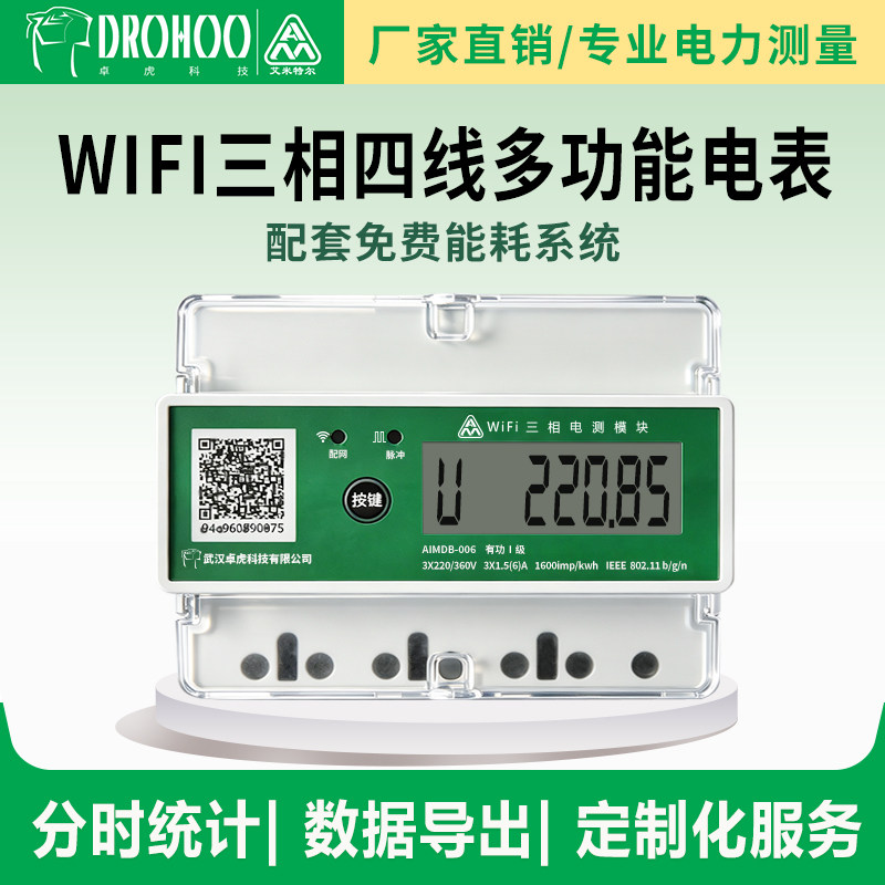 Aimeter电表电流监测电量统计图片