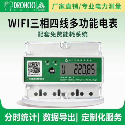 Aimeter电表电流监测电量统计