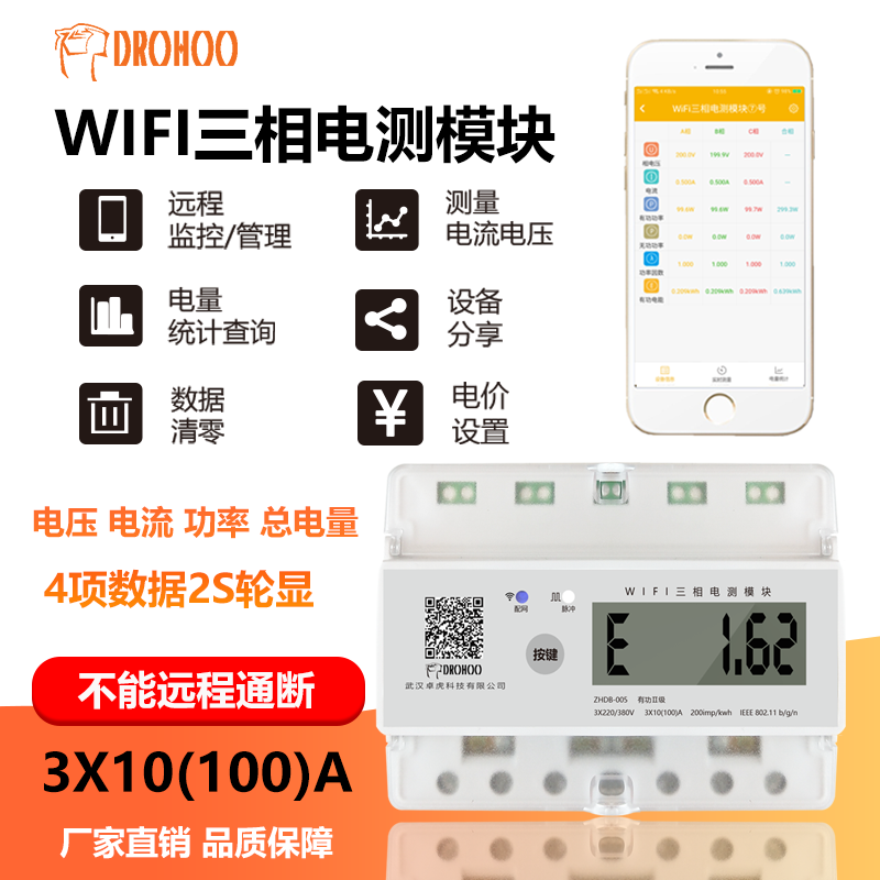 直接式WIFI远程三相四线智能电表380v电量电费电流电压远程查看 五金/工具 电表 原图主图