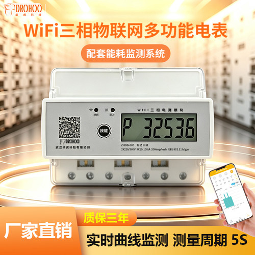 卓虎智能电表远程app能耗管理