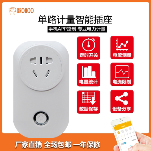 wifi智能遥控插座手机16a/10a