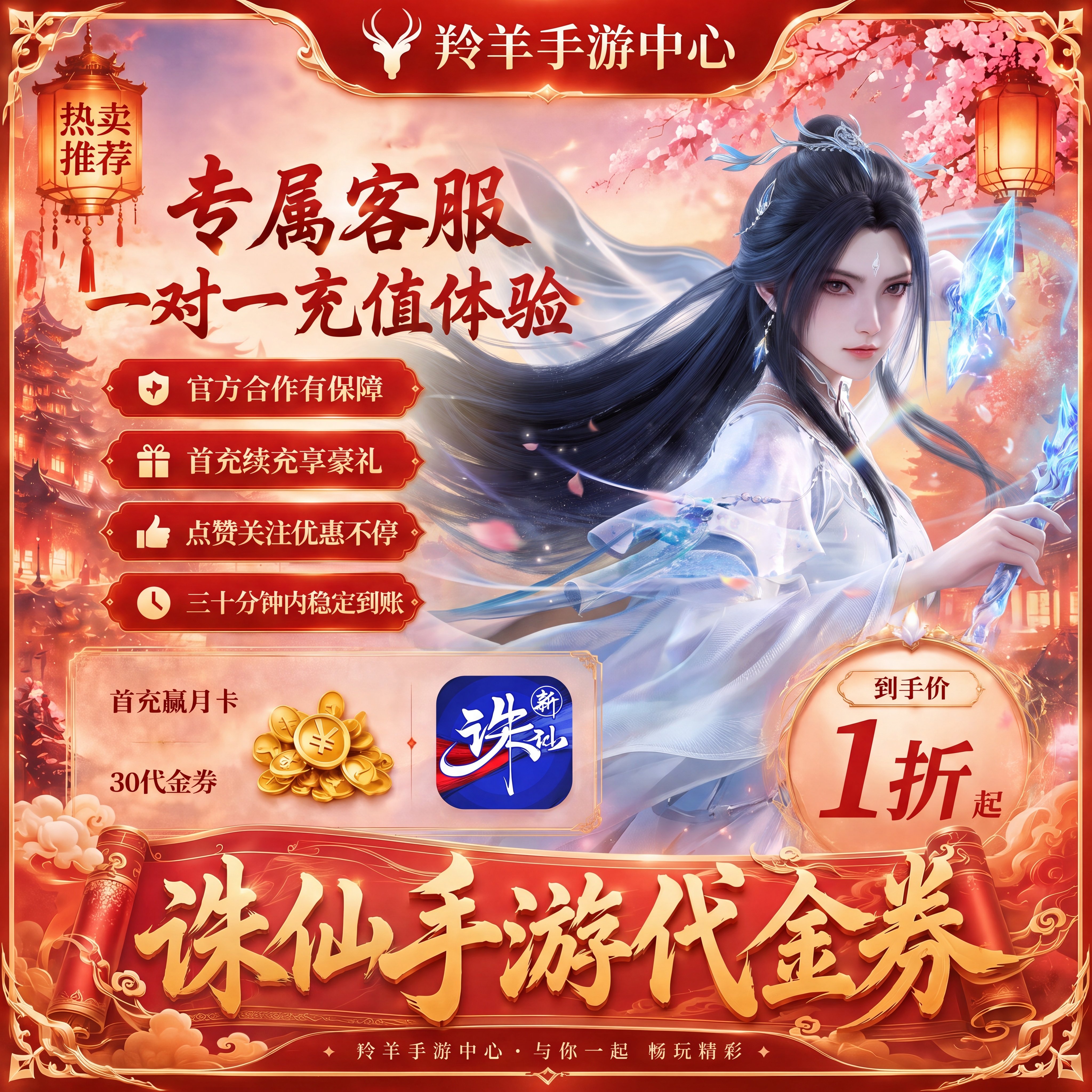 诛仙手游券500充值官方代充服务