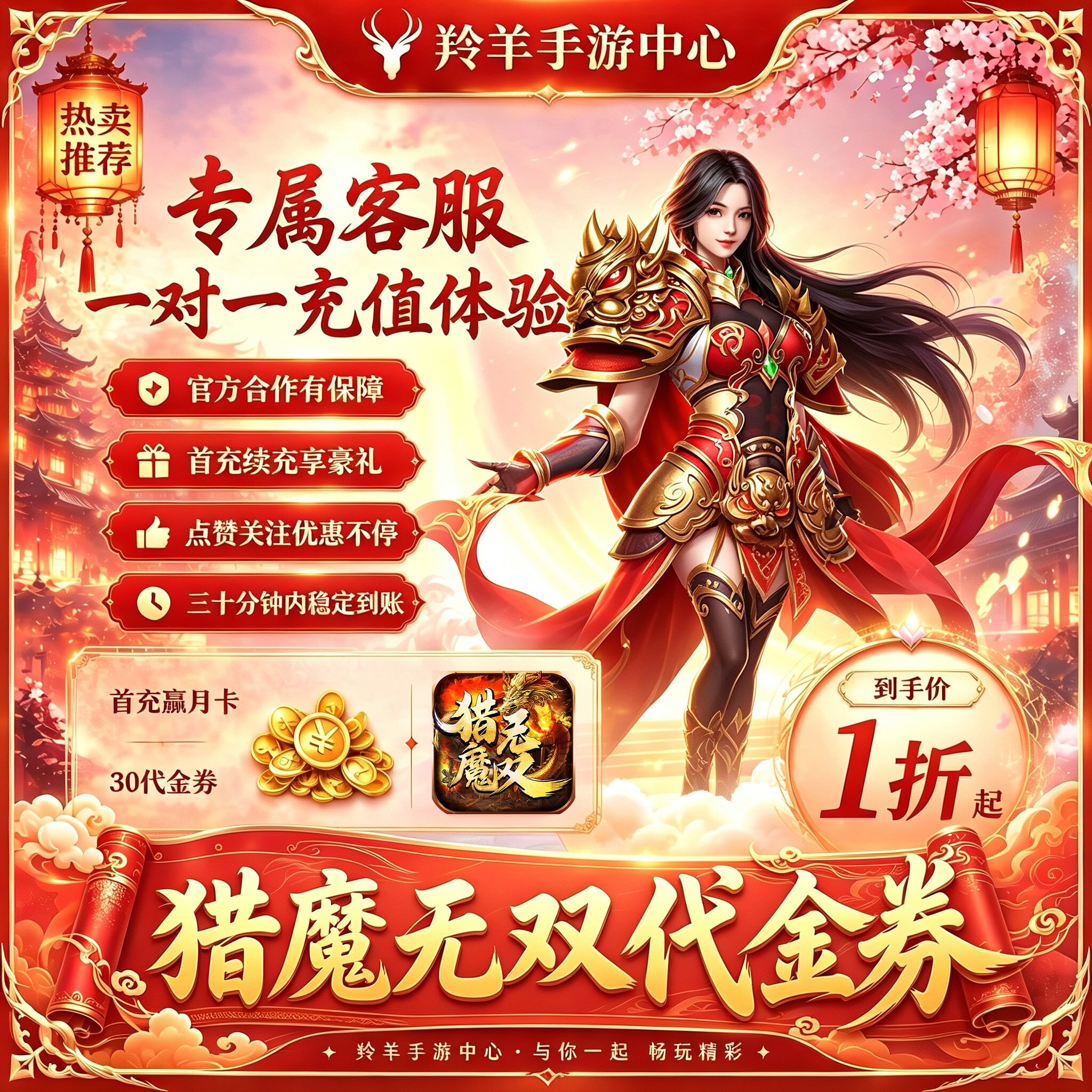 猎魔无双刷怪宝箱升级代充值福利