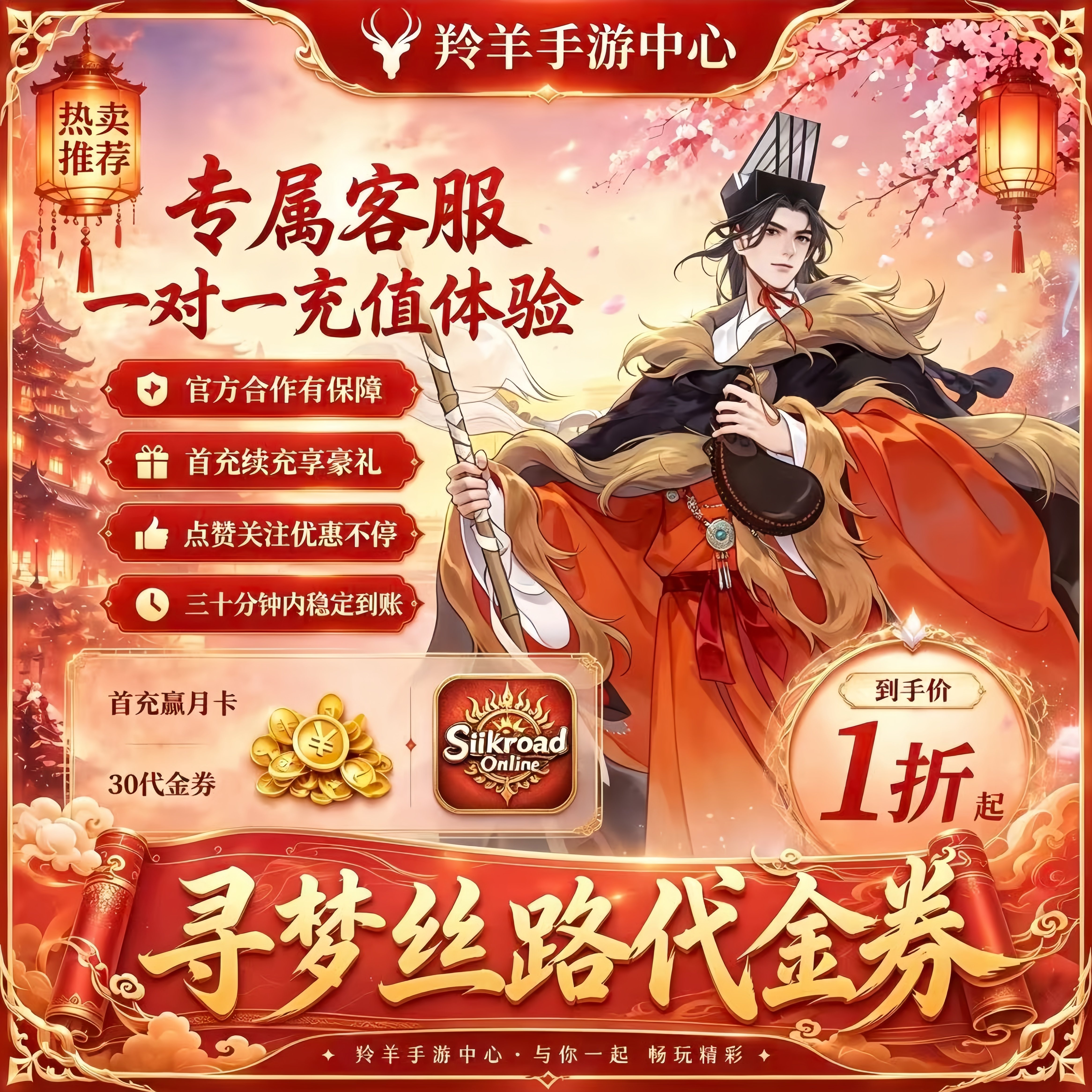 寻梦丝路全新版本首充礼包优惠价