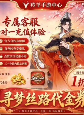 寻梦丝路全新版本首充礼包优惠价