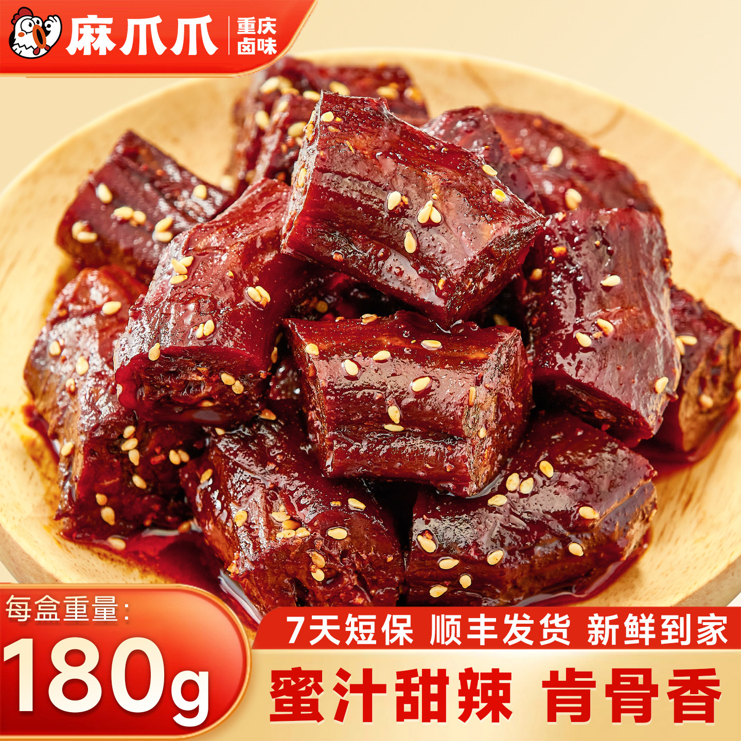 【麻爪爪官方旗舰店】蜜汁风干鸭脖180g重庆特产卤味熟食肉类零食,零食/坚果/特产,鸭肉零食,淘宝优惠券,粉丝福利购,淘宝优惠卷