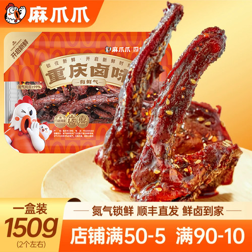 麻爪爪蜜汁风干鸭架鸭锁骨